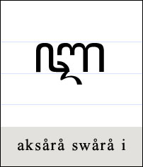 03-aksara-swara-i